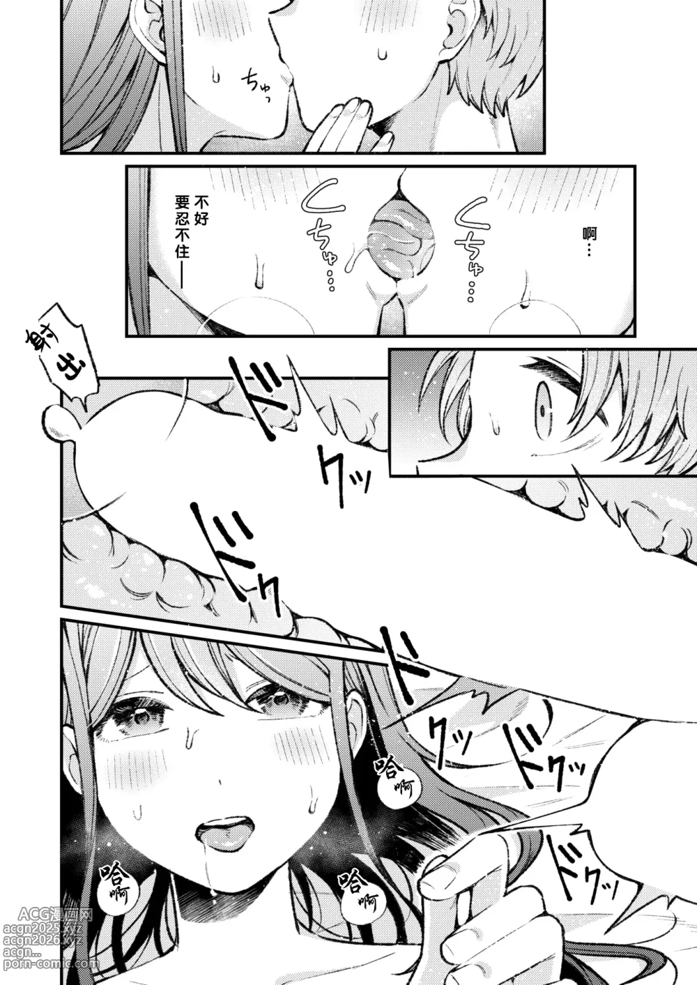 Page 21 of manga 花开有晴天