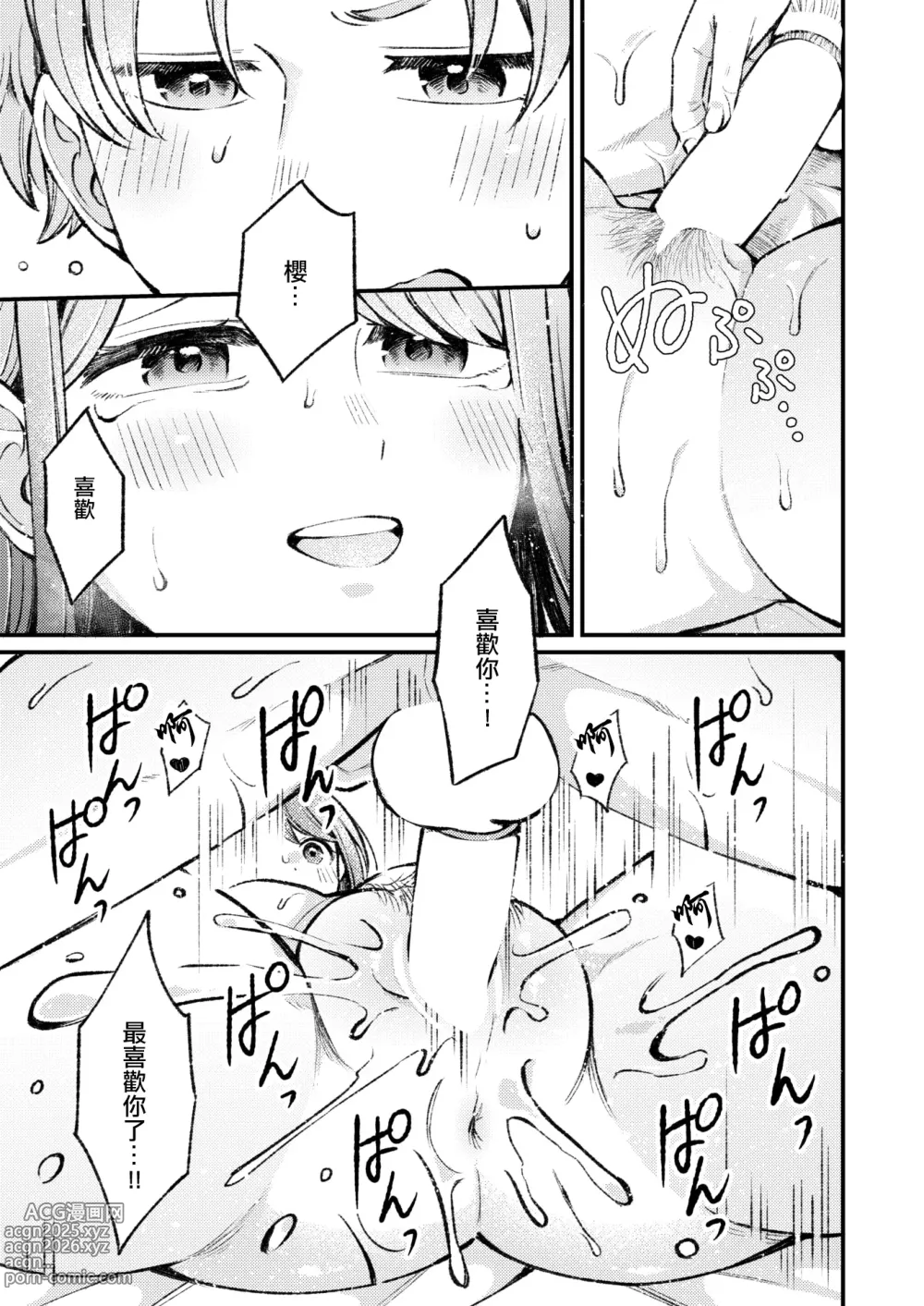 Page 26 of manga 花开有晴天