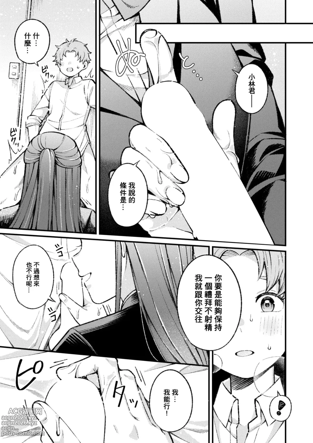 Page 6 of manga 花开有晴天