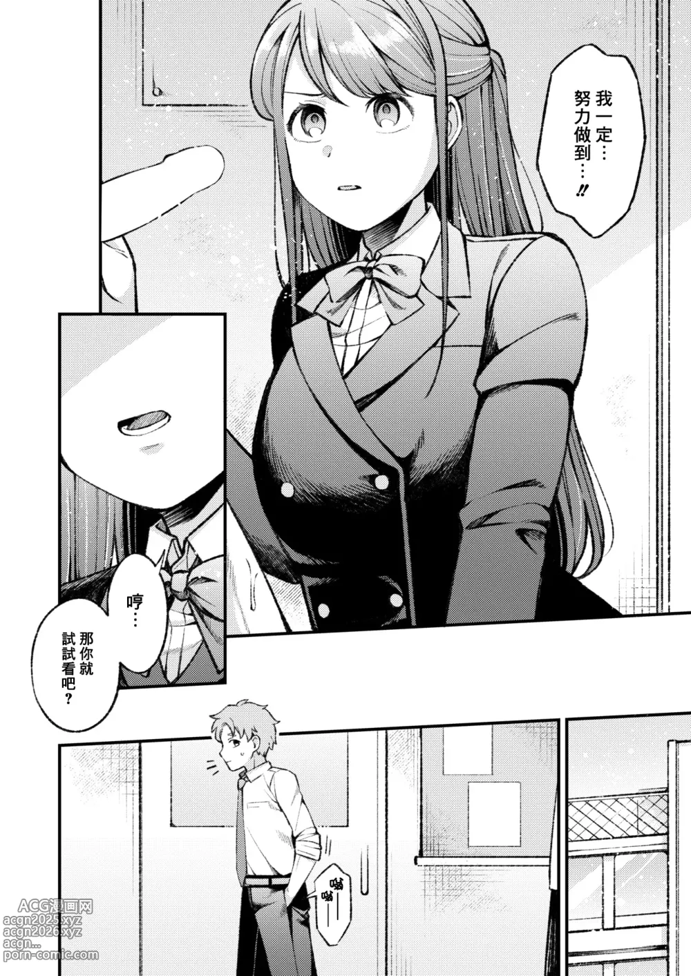 Page 7 of manga 花开有晴天