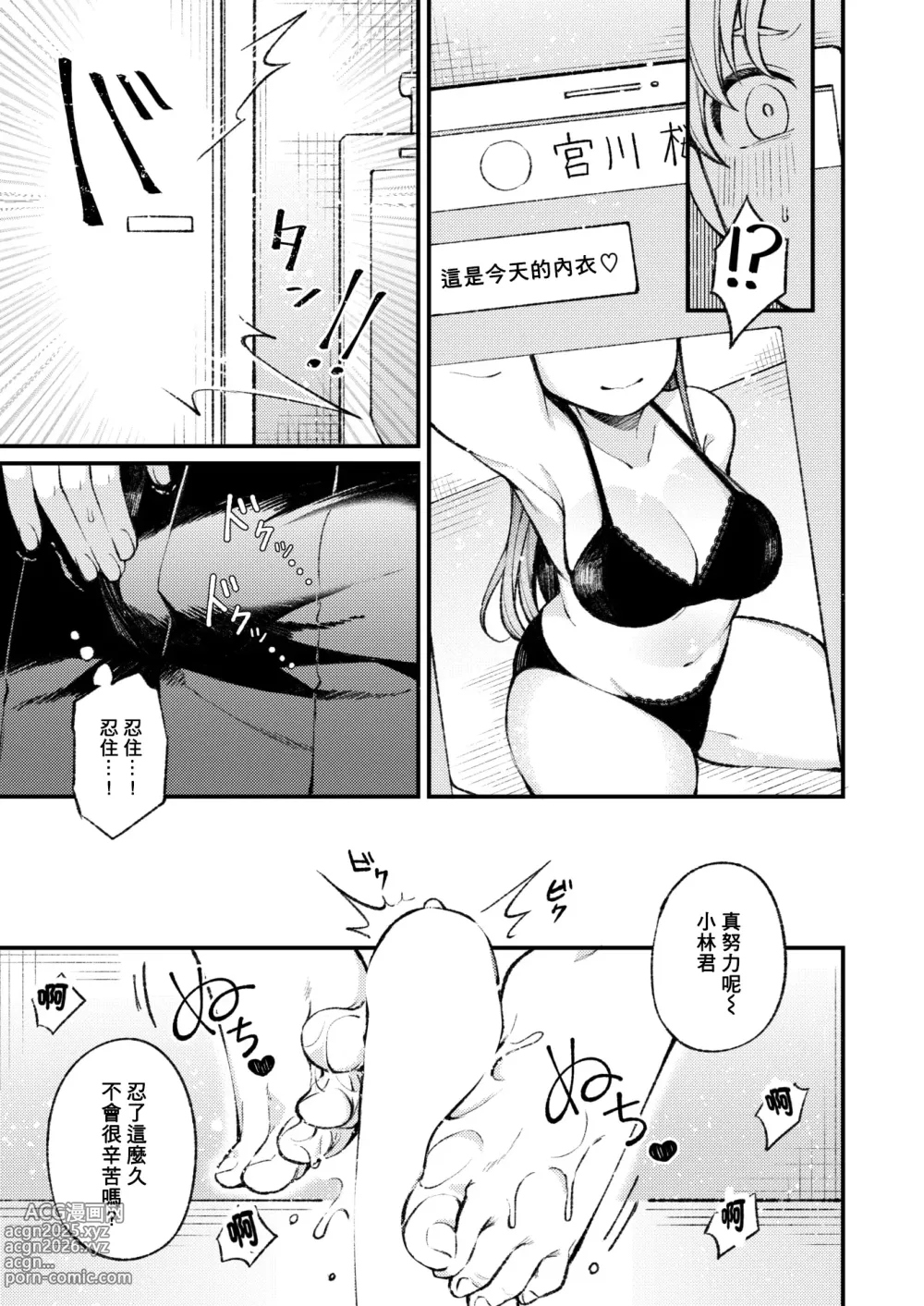 Page 8 of manga 花开有晴天