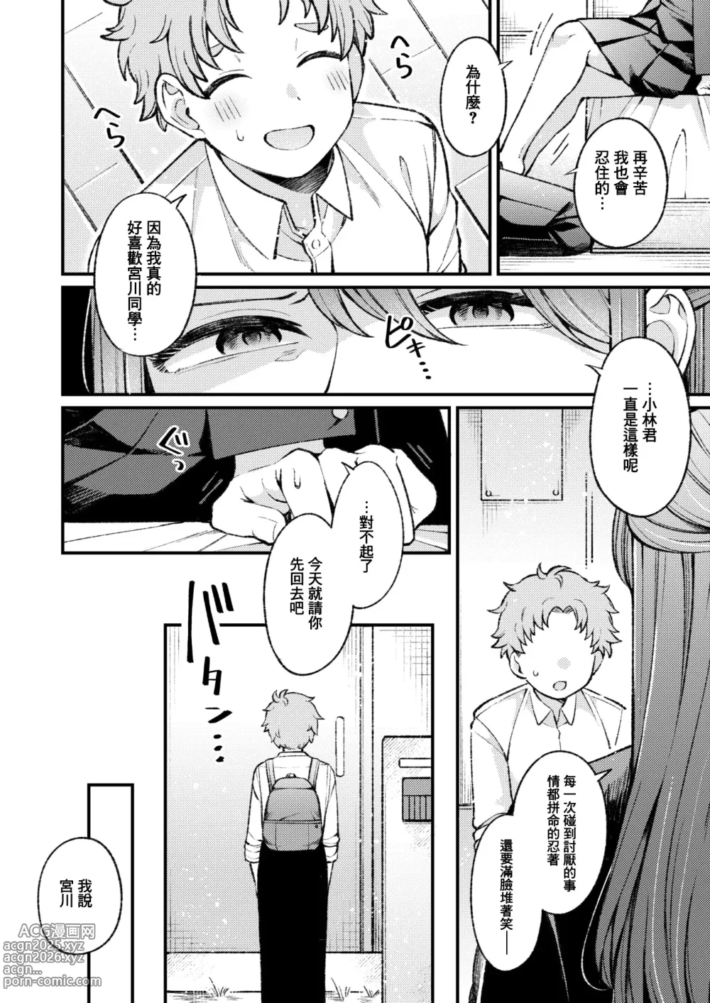 Page 9 of manga 花开有晴天