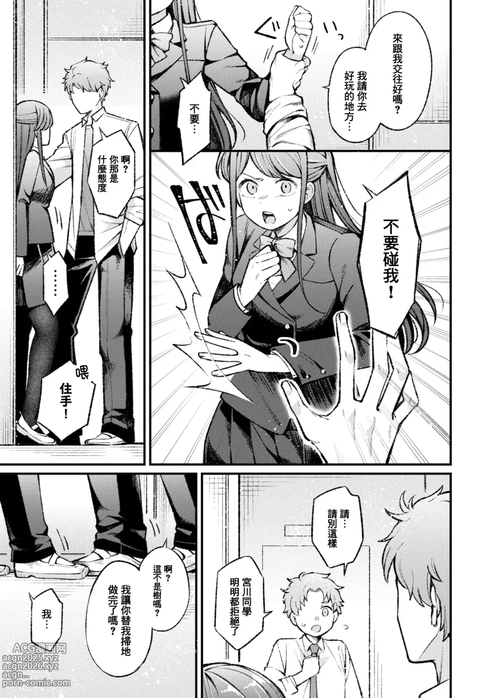 Page 10 of manga 花开有晴天