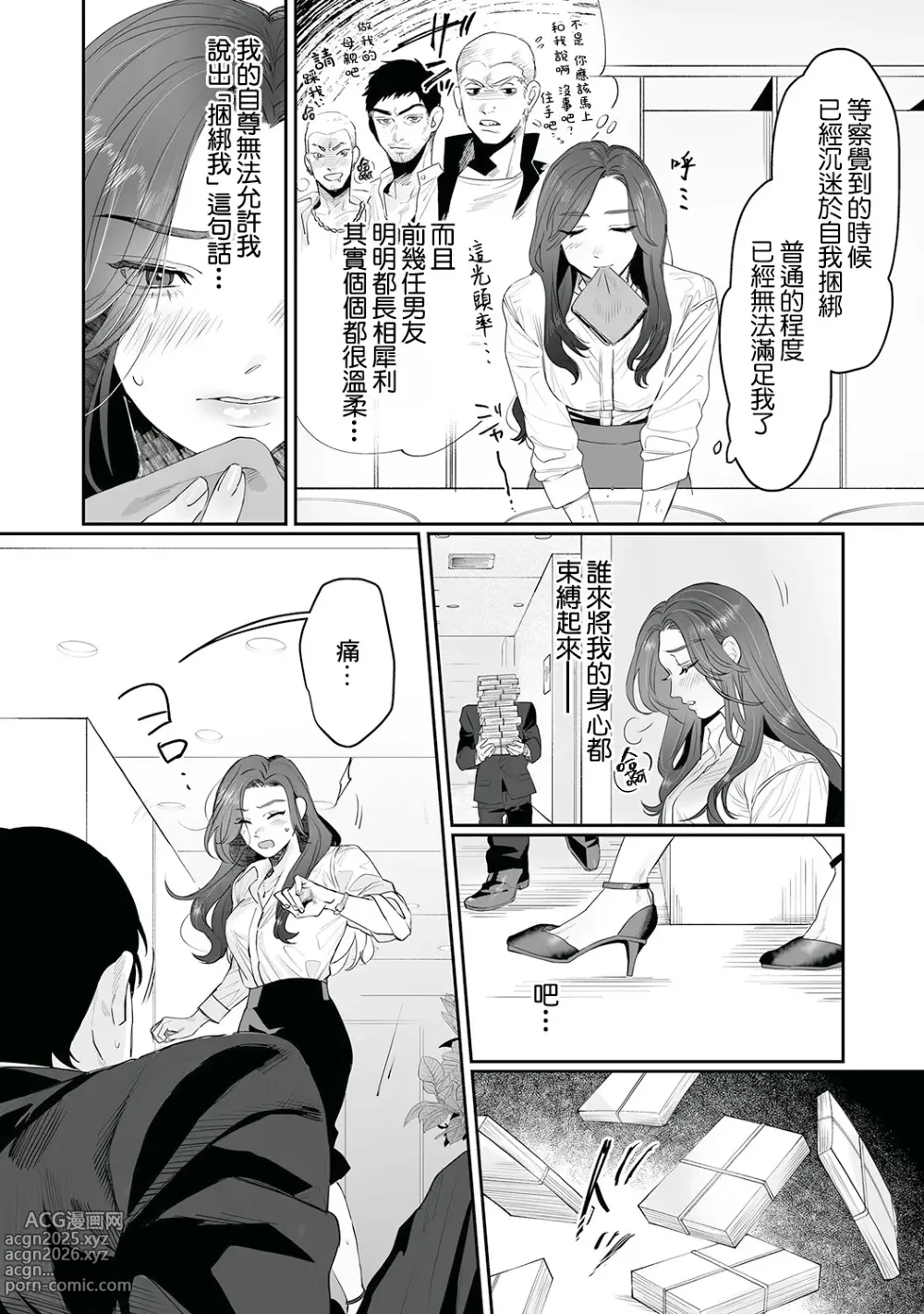 Page 11 of doujinshi SM式纯爱~渴望解开的男人x欲被捆绑的女