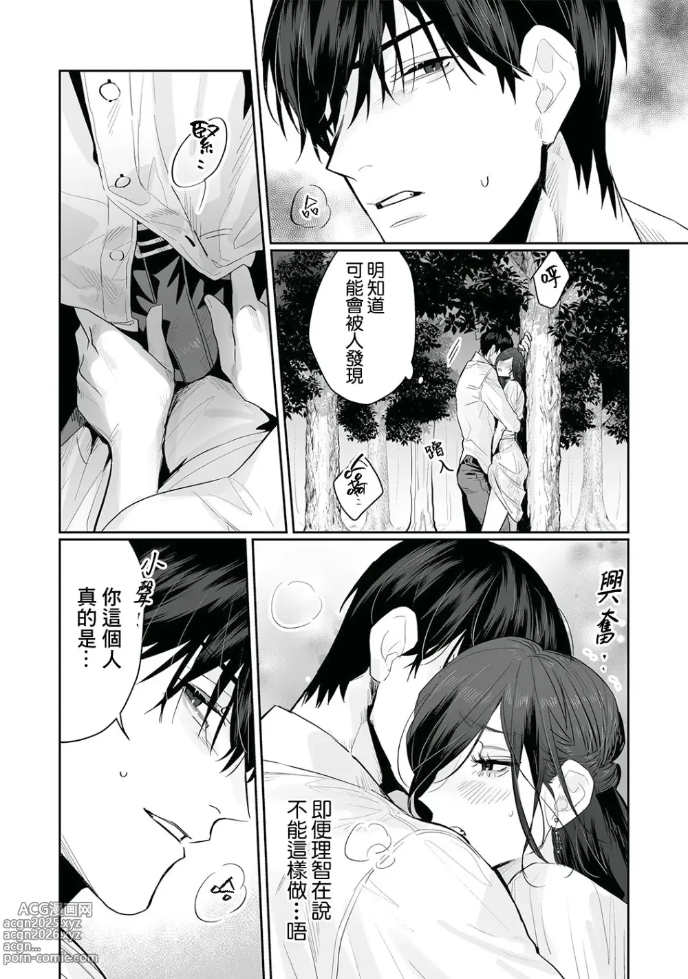 Page 101 of doujinshi SM式纯爱~渴望解开的男人x欲被捆绑的女