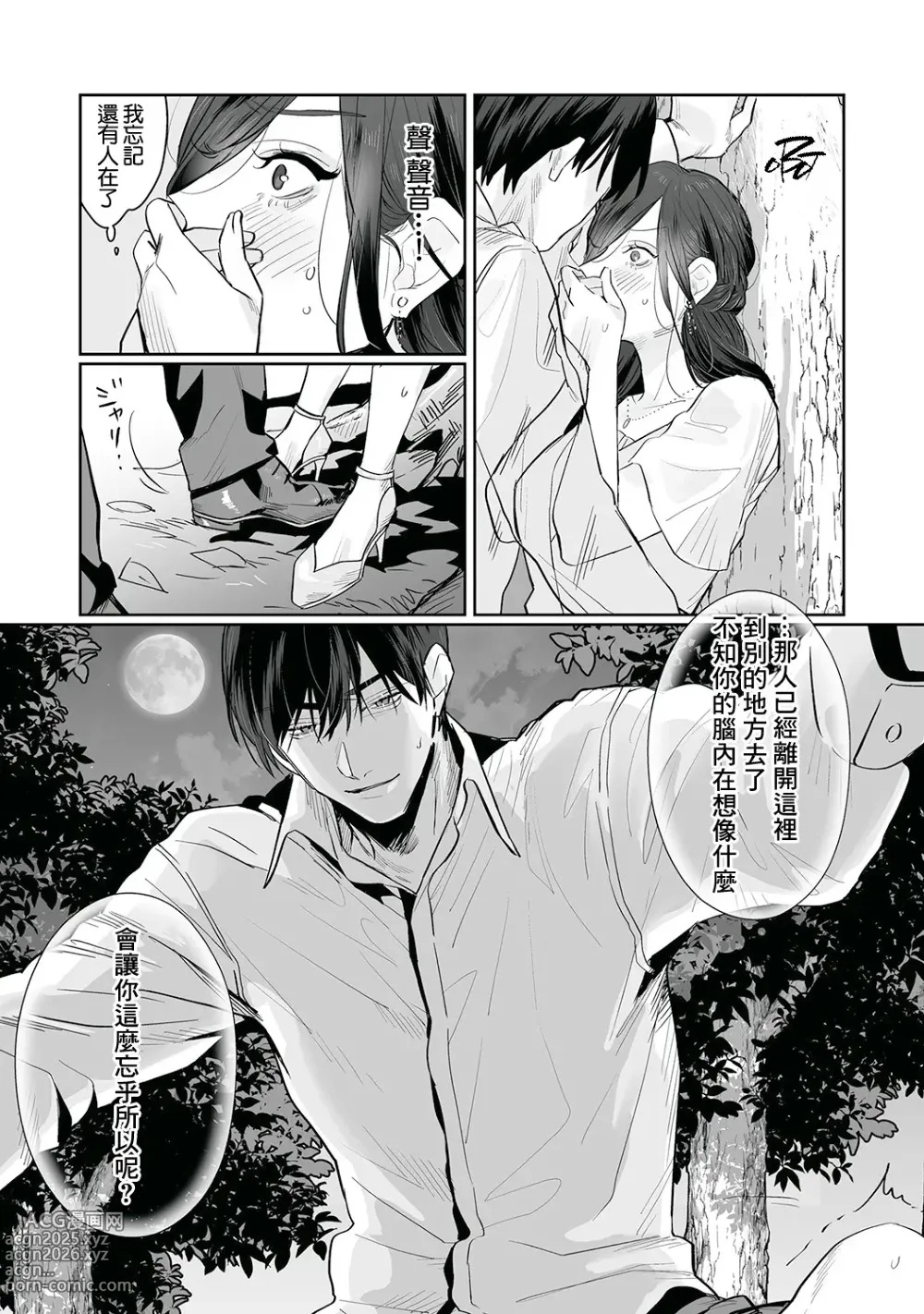 Page 103 of doujinshi SM式纯爱~渴望解开的男人x欲被捆绑的女