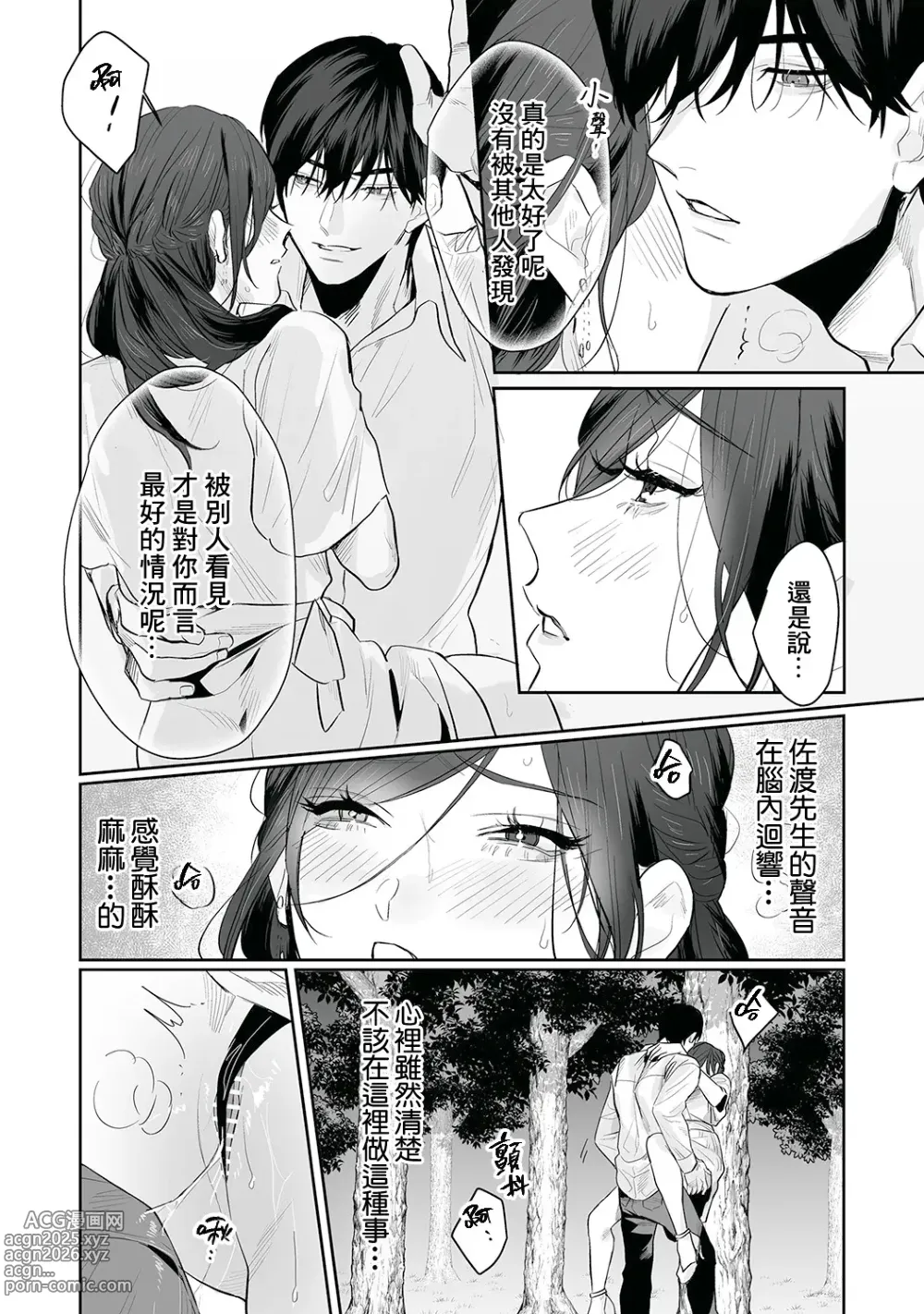 Page 107 of doujinshi SM式纯爱~渴望解开的男人x欲被捆绑的女