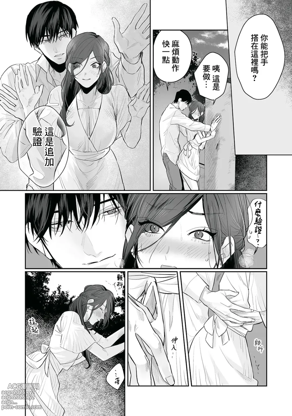 Page 108 of doujinshi SM式纯爱~渴望解开的男人x欲被捆绑的女