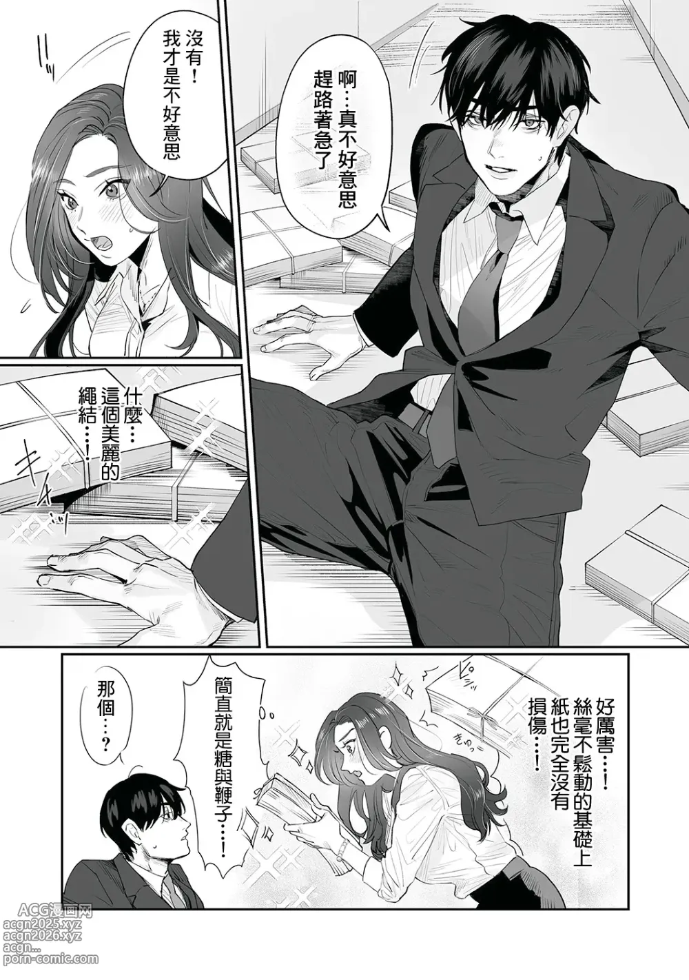 Page 12 of doujinshi SM式纯爱~渴望解开的男人x欲被捆绑的女