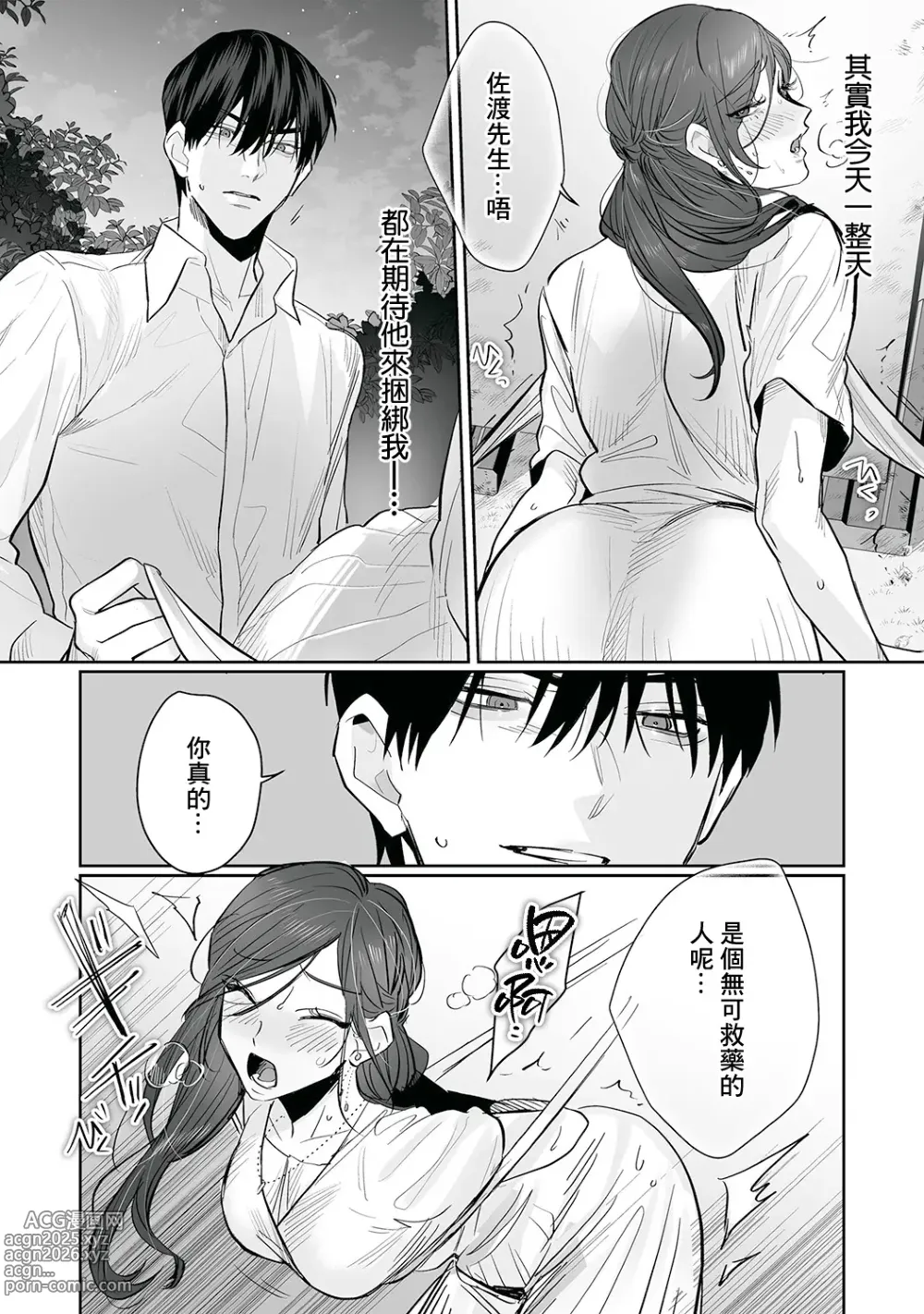 Page 111 of doujinshi SM式纯爱~渴望解开的男人x欲被捆绑的女