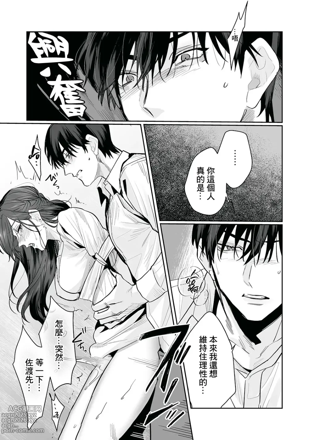 Page 116 of doujinshi SM式纯爱~渴望解开的男人x欲被捆绑的女