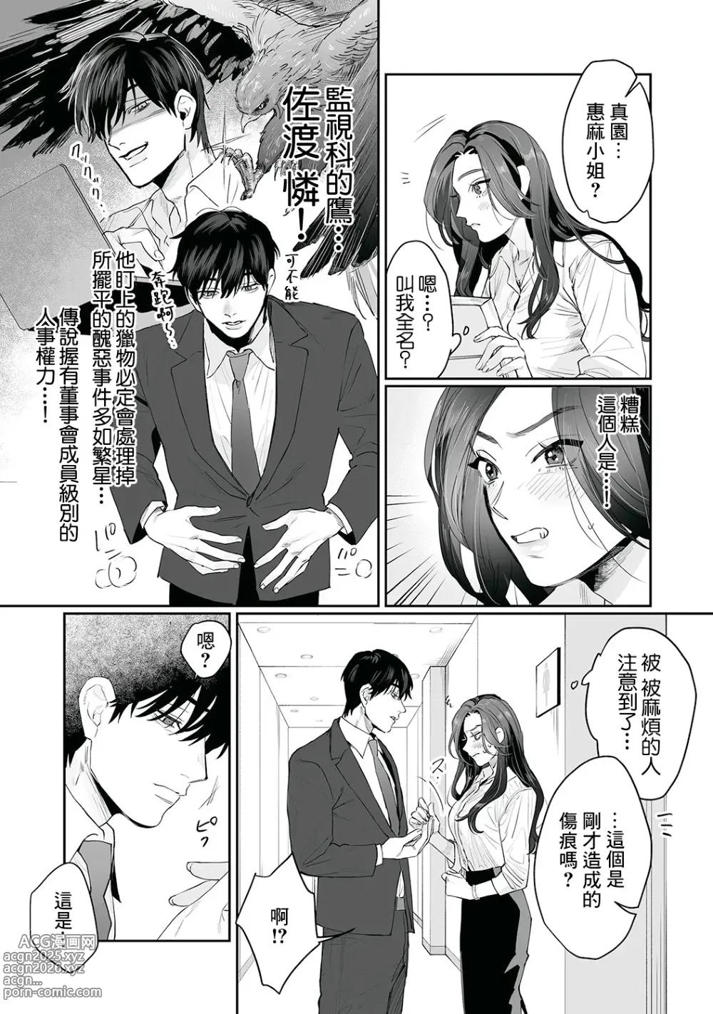 Page 13 of doujinshi SM式纯爱~渴望解开的男人x欲被捆绑的女