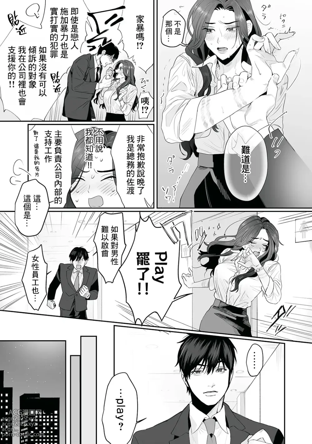 Page 14 of doujinshi SM式纯爱~渴望解开的男人x欲被捆绑的女