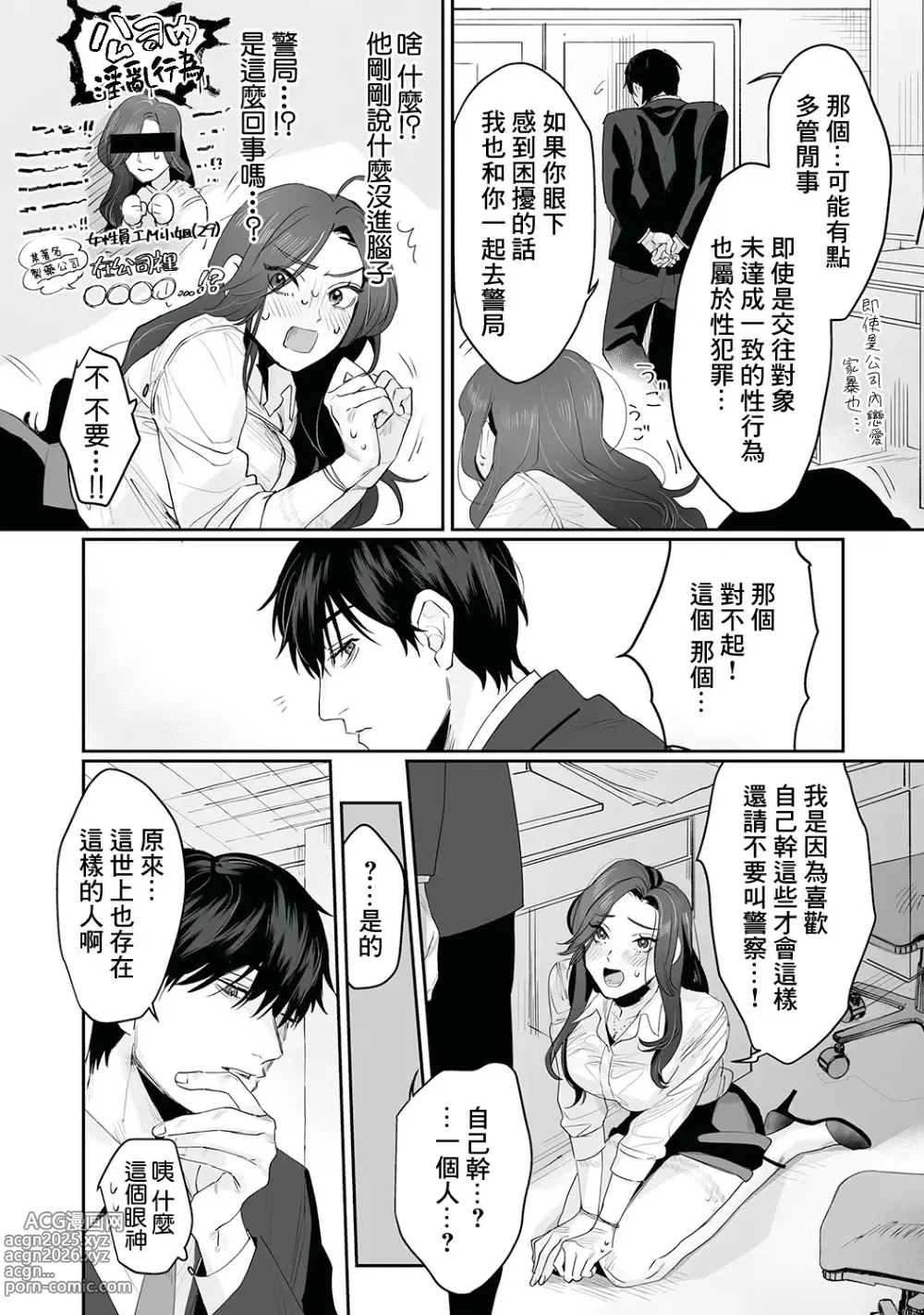 Page 19 of doujinshi SM式纯爱~渴望解开的男人x欲被捆绑的女