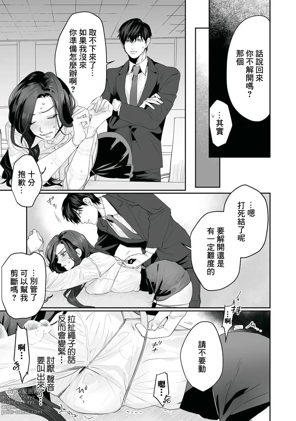 Page 20 of doujinshi SM式纯爱~渴望解开的男人x欲被捆绑的女