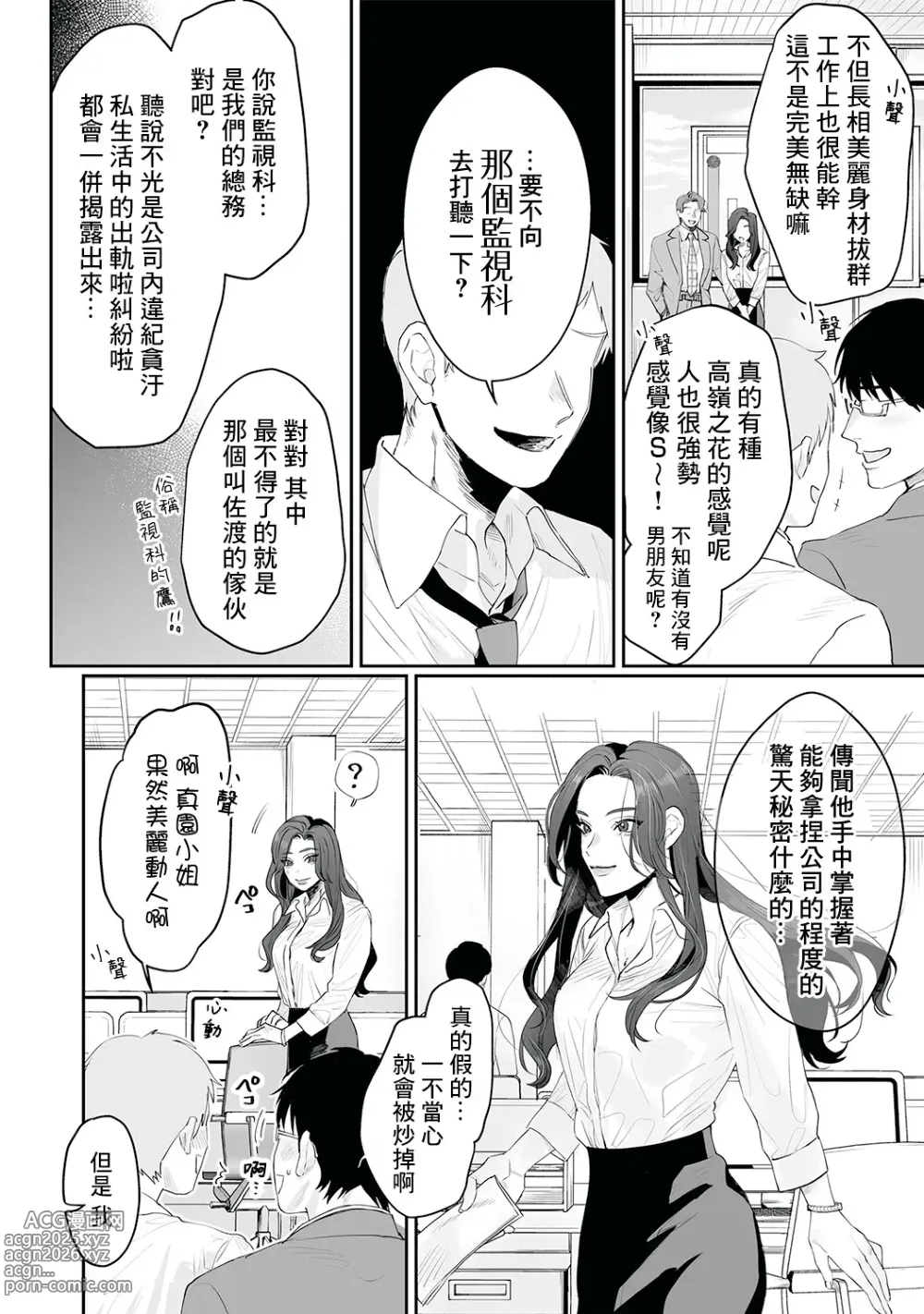 Page 3 of doujinshi SM式纯爱~渴望解开的男人x欲被捆绑的女