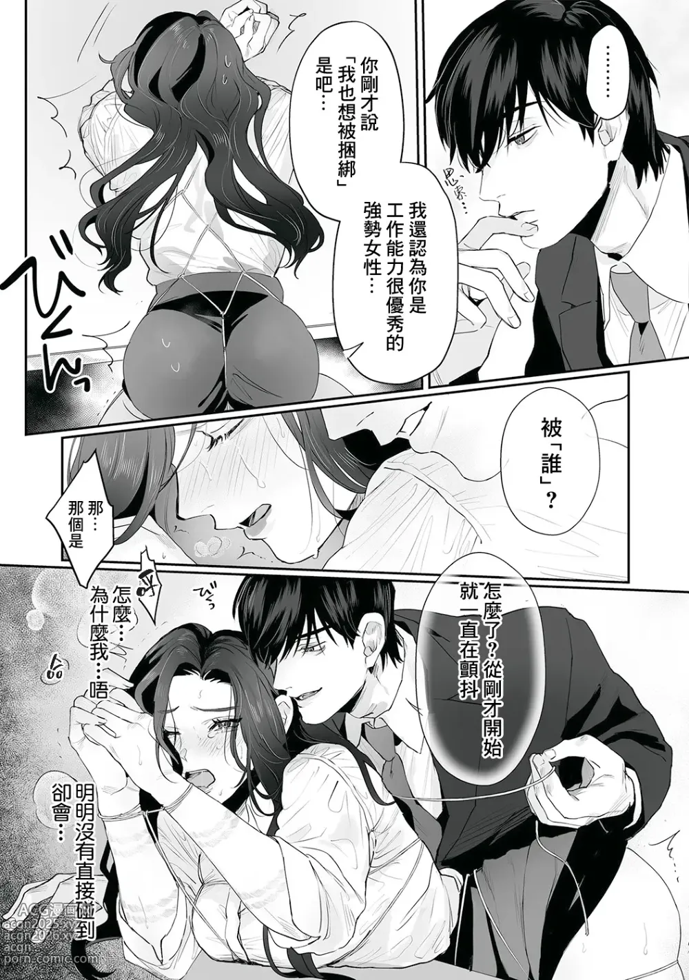 Page 21 of doujinshi SM式纯爱~渴望解开的男人x欲被捆绑的女