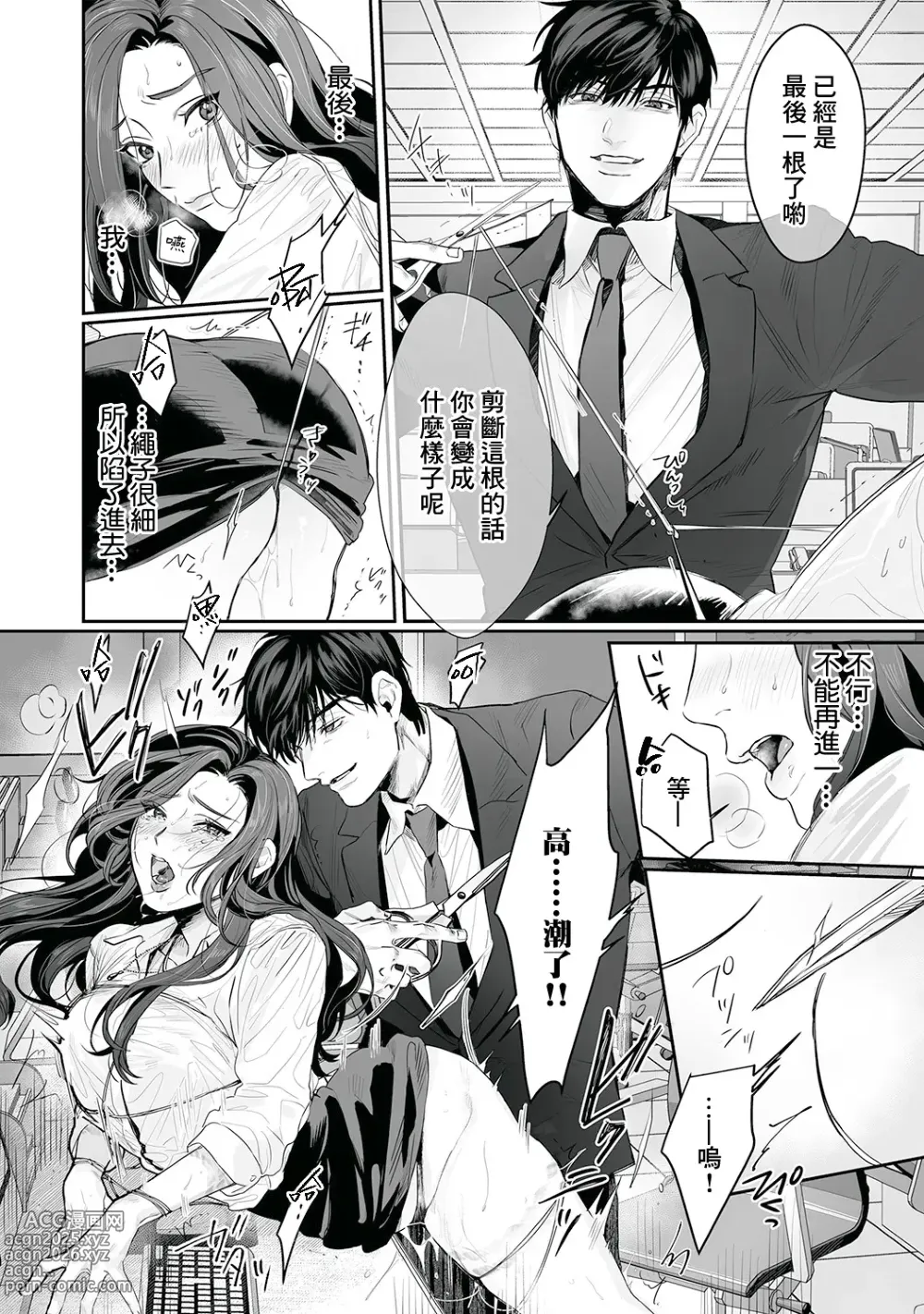 Page 23 of doujinshi SM式纯爱~渴望解开的男人x欲被捆绑的女