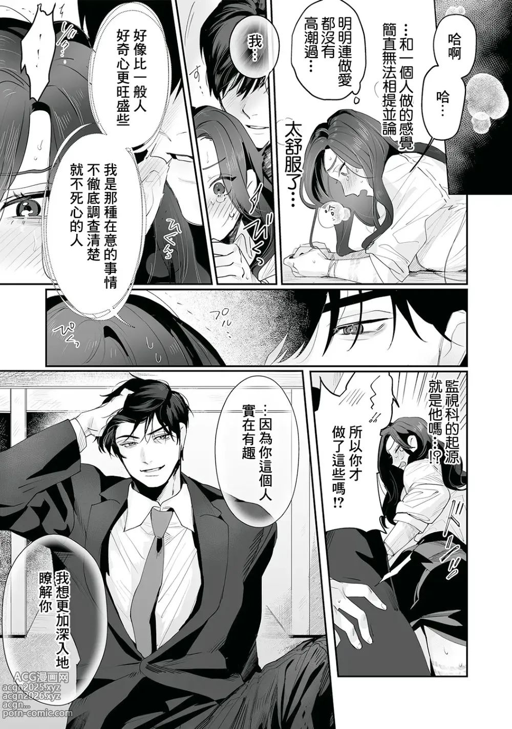 Page 24 of doujinshi SM式纯爱~渴望解开的男人x欲被捆绑的女