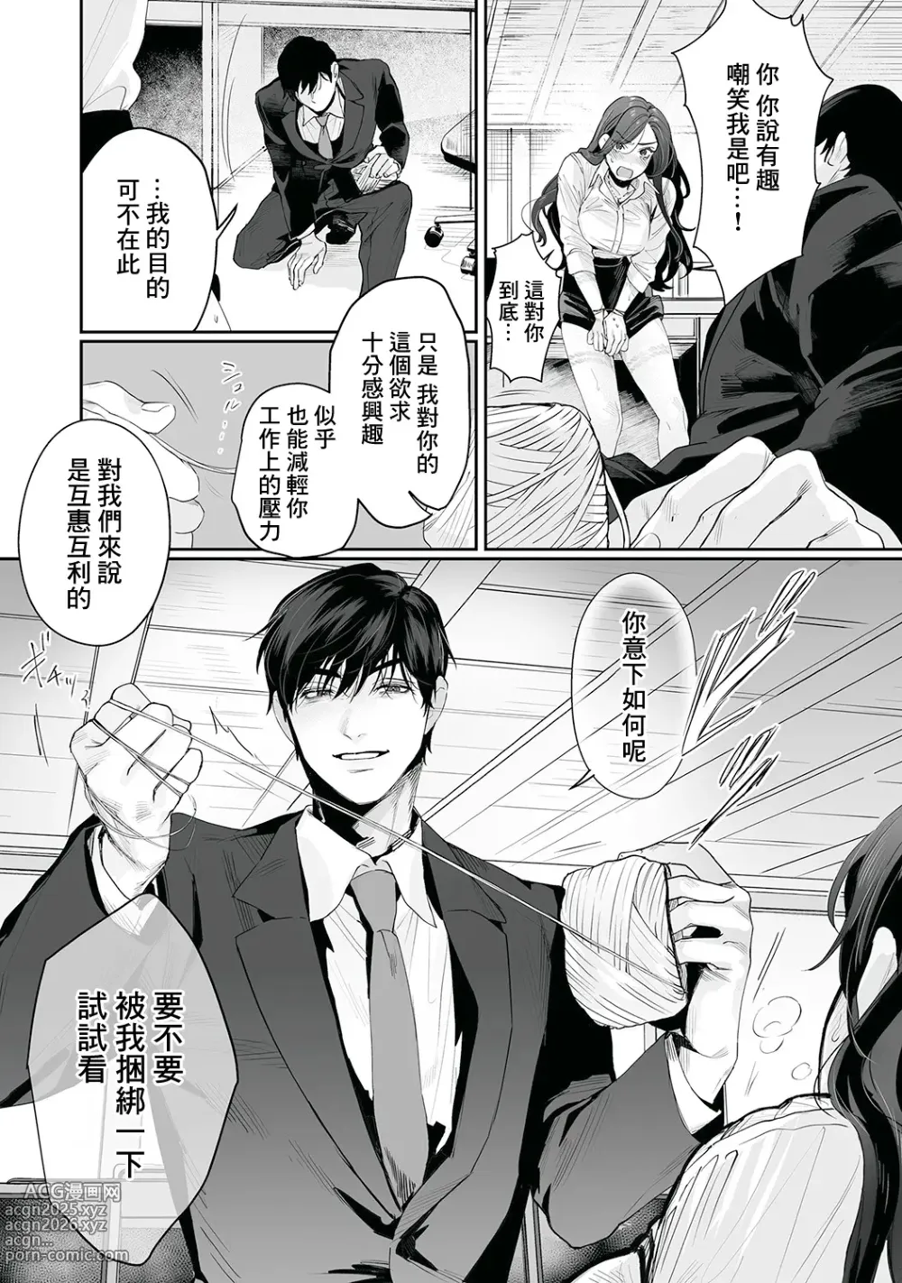 Page 25 of doujinshi SM式纯爱~渴望解开的男人x欲被捆绑的女