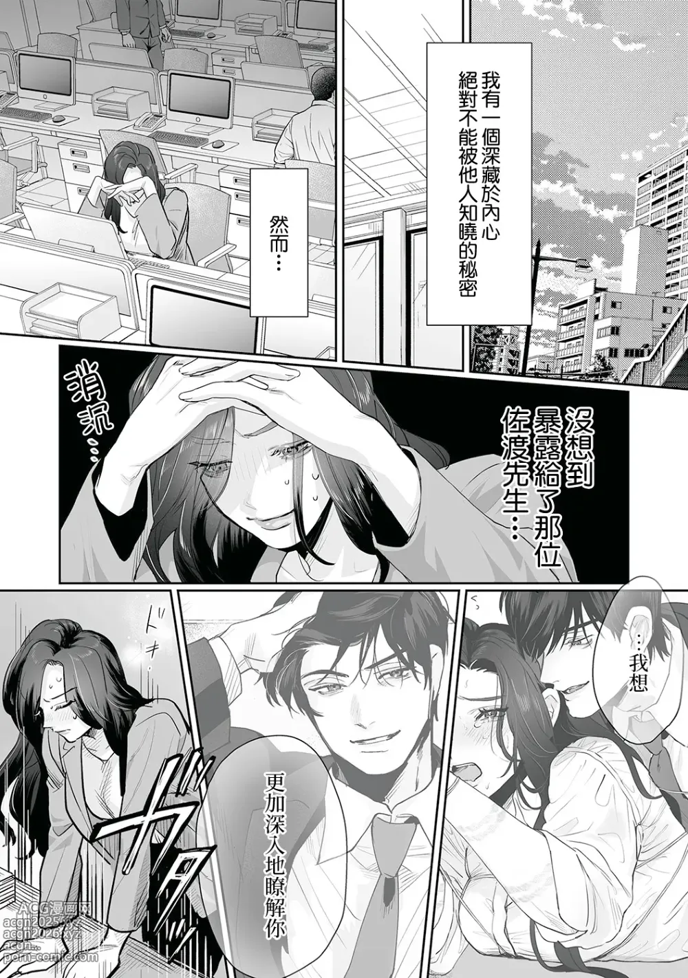 Page 26 of doujinshi SM式纯爱~渴望解开的男人x欲被捆绑的女