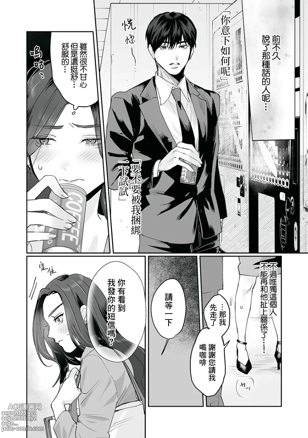 Page 29 of doujinshi SM式纯爱~渴望解开的男人x欲被捆绑的女