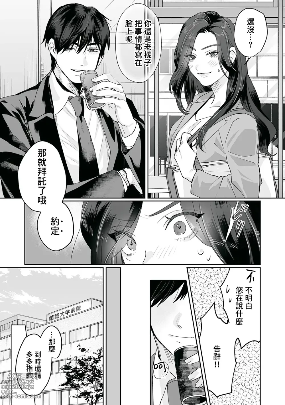 Page 30 of doujinshi SM式纯爱~渴望解开的男人x欲被捆绑的女