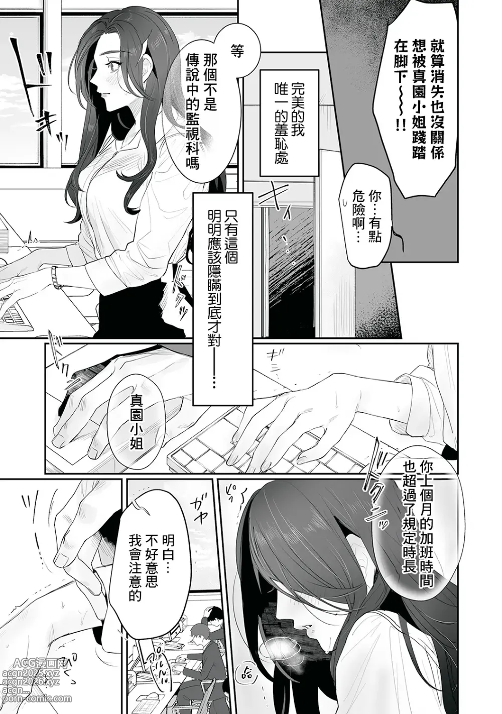 Page 4 of doujinshi SM式纯爱~渴望解开的男人x欲被捆绑的女