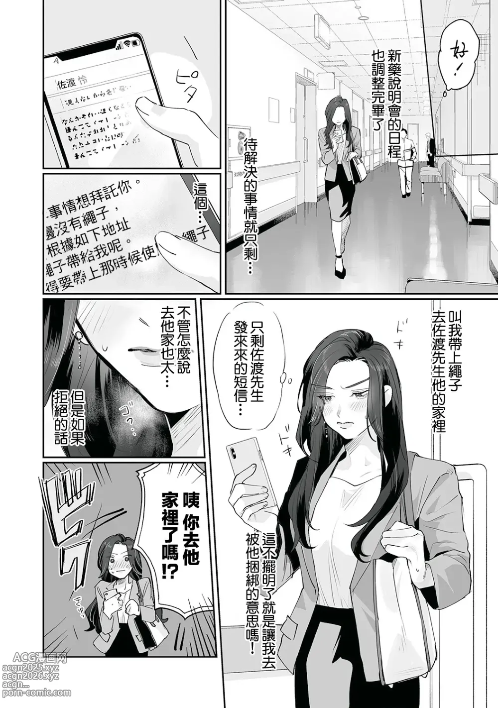 Page 31 of doujinshi SM式纯爱~渴望解开的男人x欲被捆绑的女