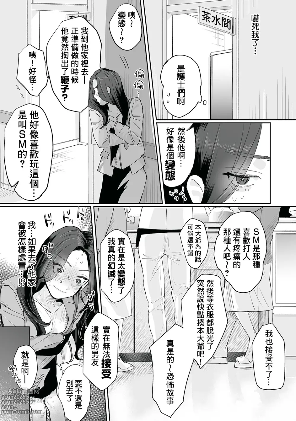 Page 32 of doujinshi SM式纯爱~渴望解开的男人x欲被捆绑的女