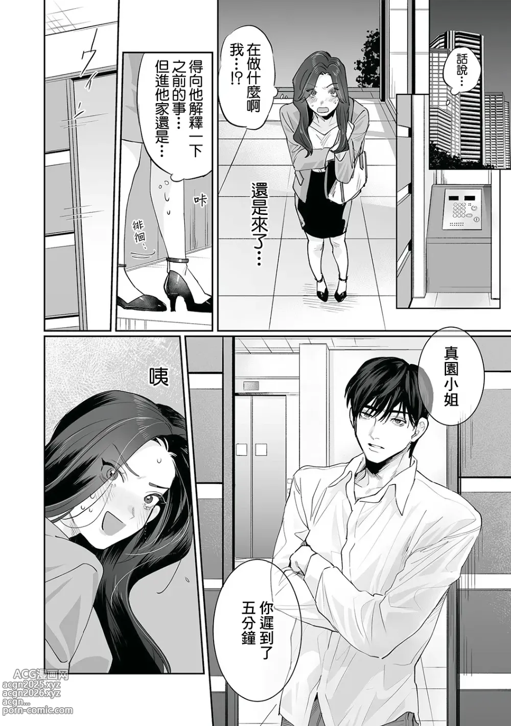 Page 33 of doujinshi SM式纯爱~渴望解开的男人x欲被捆绑的女