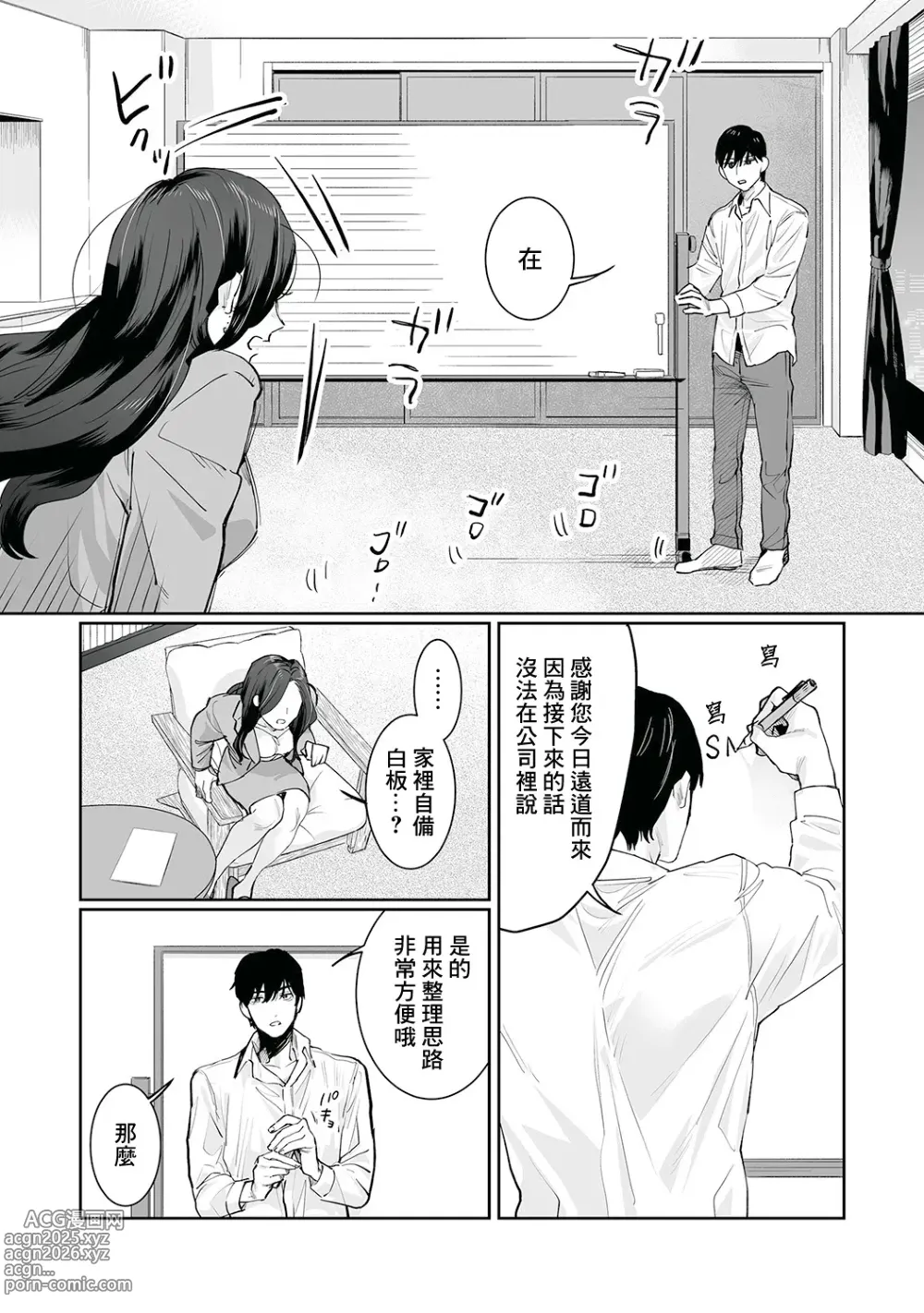 Page 35 of doujinshi SM式纯爱~渴望解开的男人x欲被捆绑的女