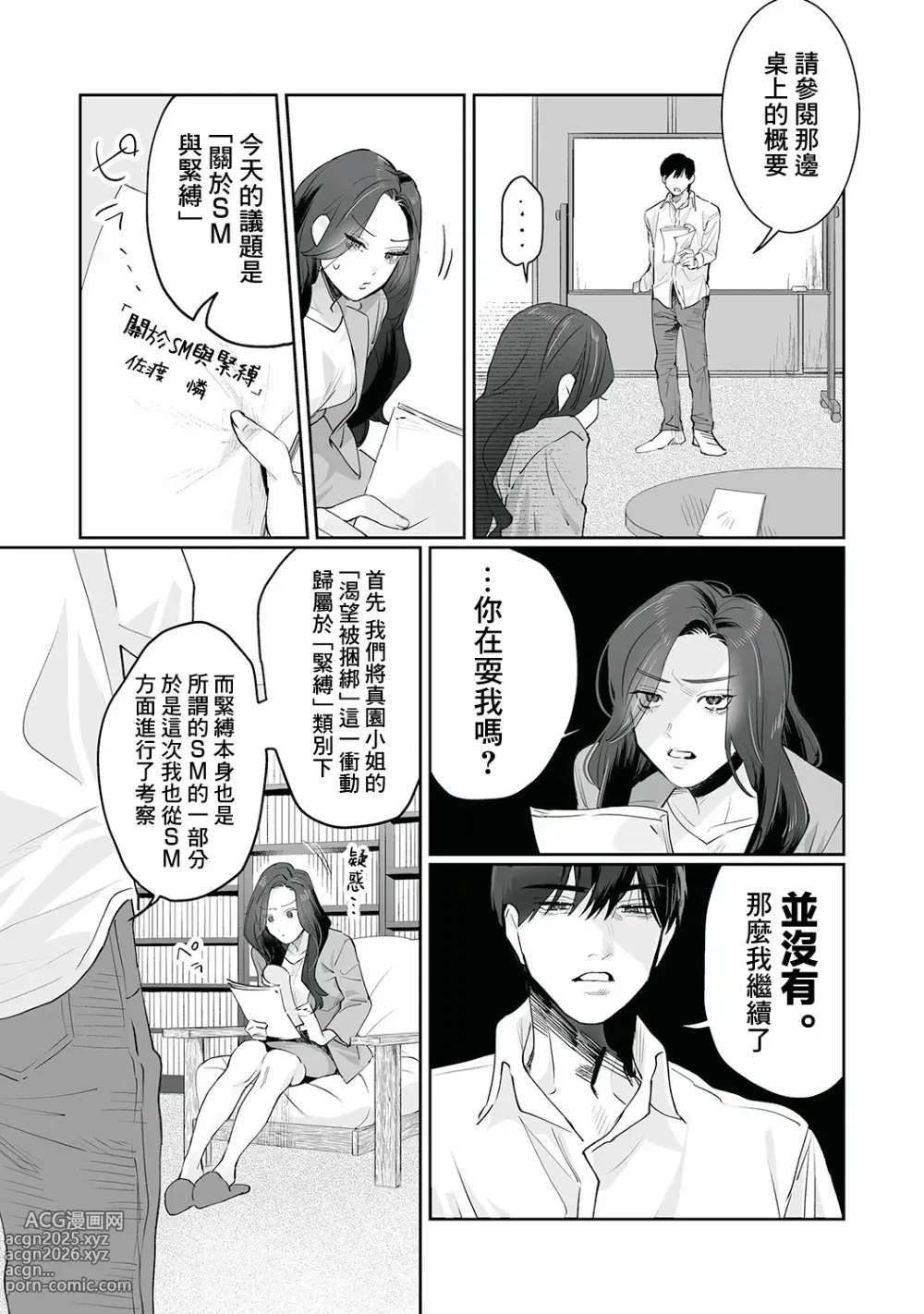 Page 36 of doujinshi SM式纯爱~渴望解开的男人x欲被捆绑的女