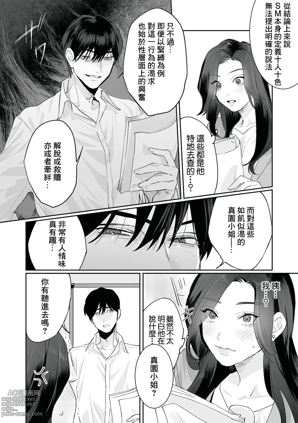 Page 37 of doujinshi SM式纯爱~渴望解开的男人x欲被捆绑的女