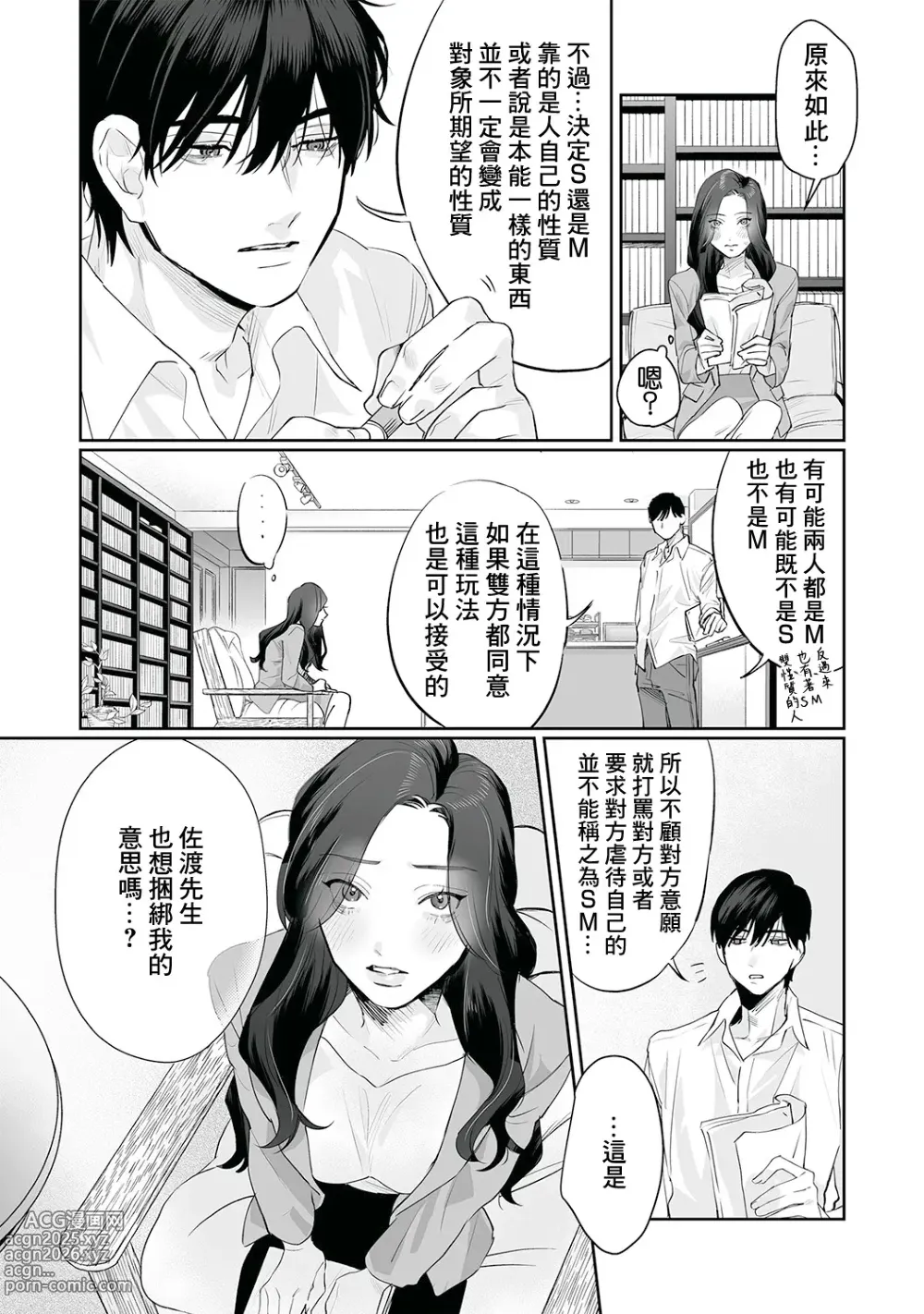 Page 39 of doujinshi SM式纯爱~渴望解开的男人x欲被捆绑的女