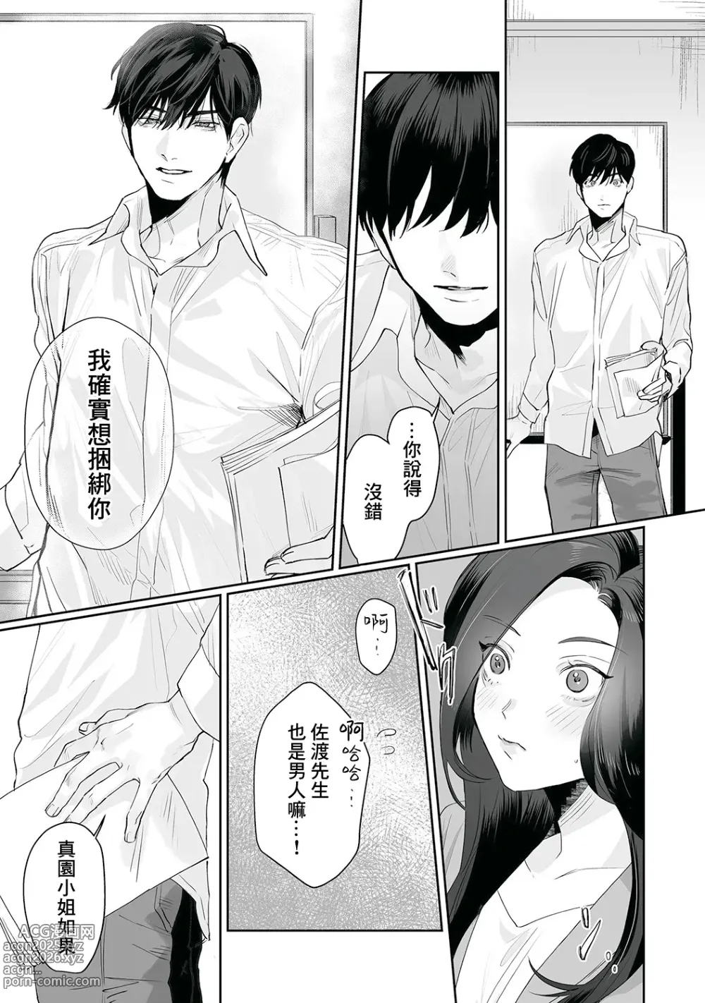 Page 40 of doujinshi SM式纯爱~渴望解开的男人x欲被捆绑的女