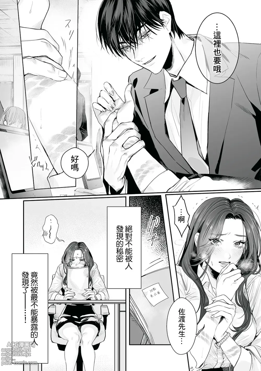 Page 5 of doujinshi SM式纯爱~渴望解开的男人x欲被捆绑的女