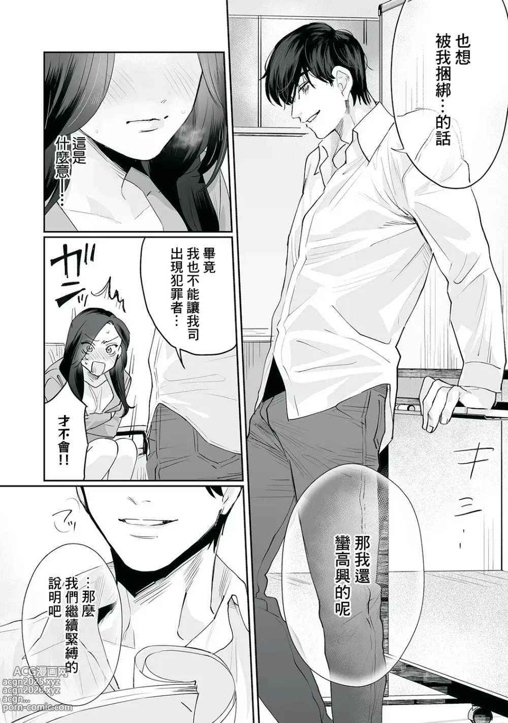 Page 41 of doujinshi SM式纯爱~渴望解开的男人x欲被捆绑的女