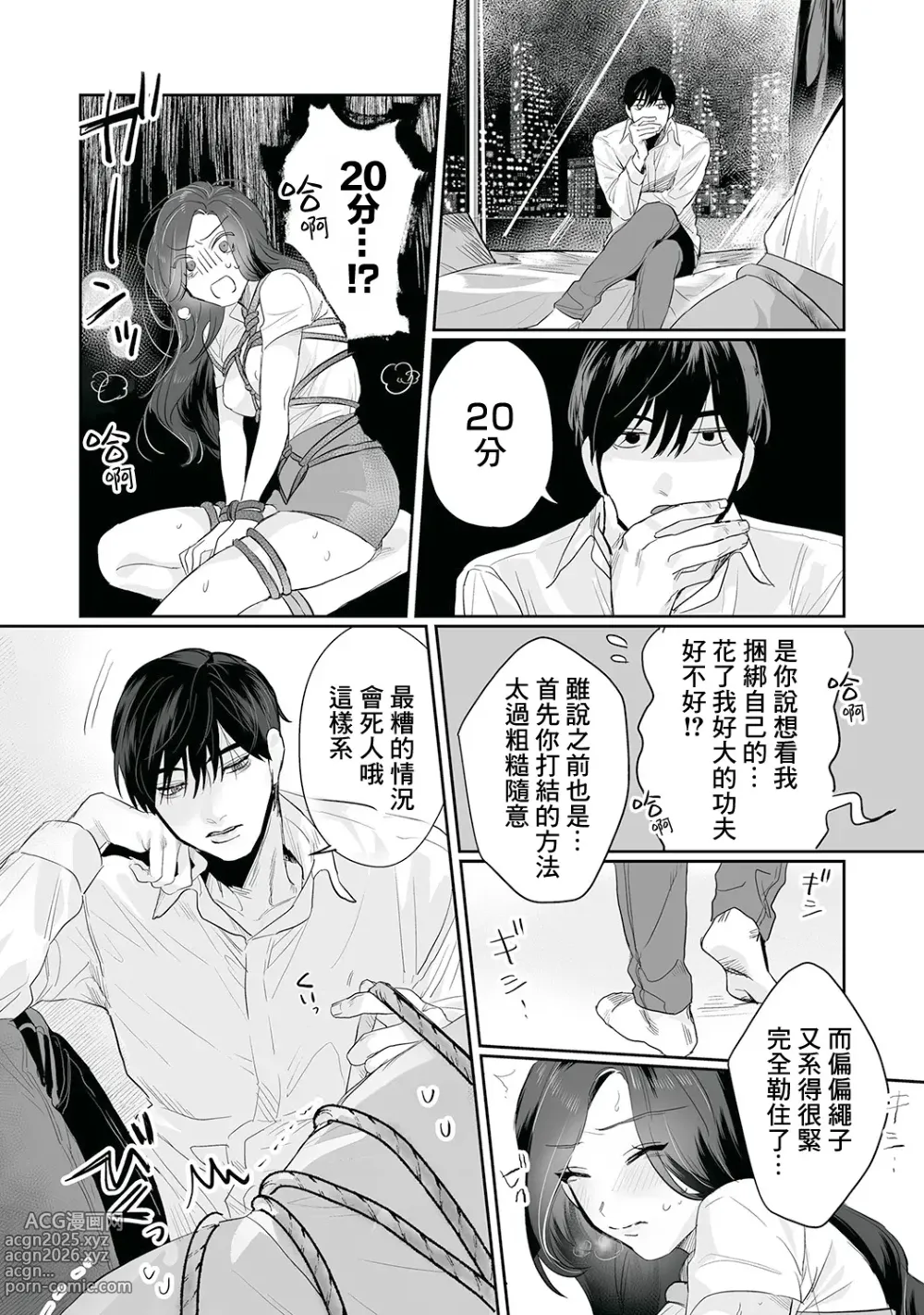 Page 43 of doujinshi SM式纯爱~渴望解开的男人x欲被捆绑的女