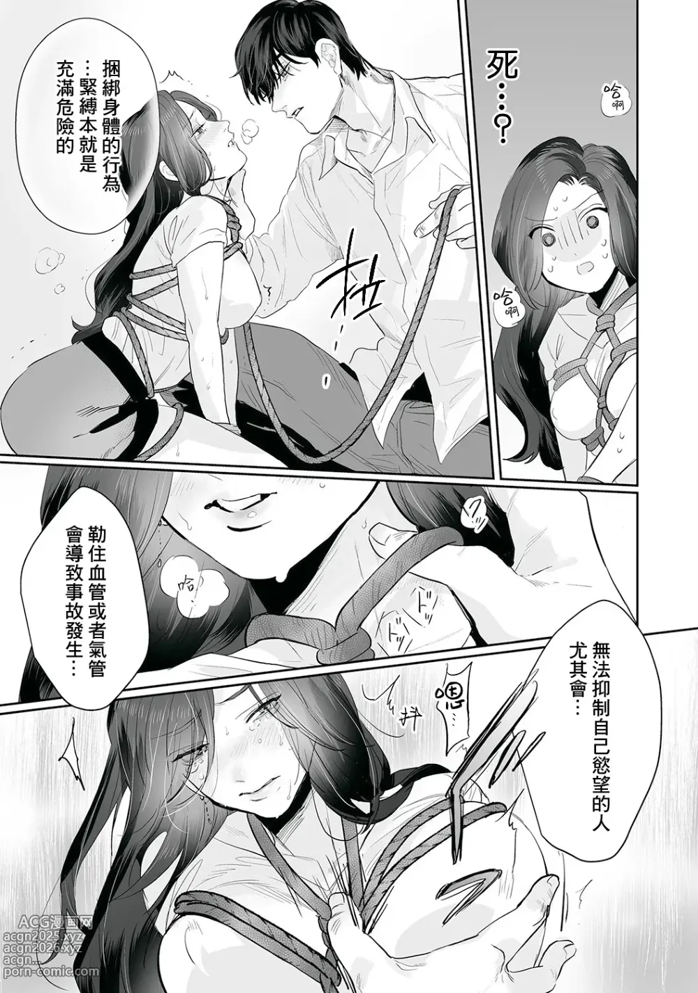 Page 44 of doujinshi SM式纯爱~渴望解开的男人x欲被捆绑的女