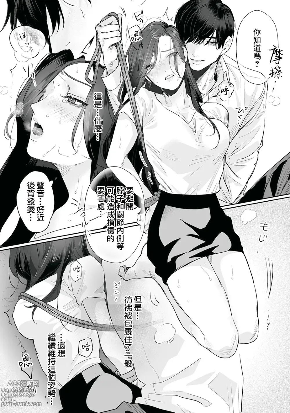 Page 47 of doujinshi SM式纯爱~渴望解开的男人x欲被捆绑的女