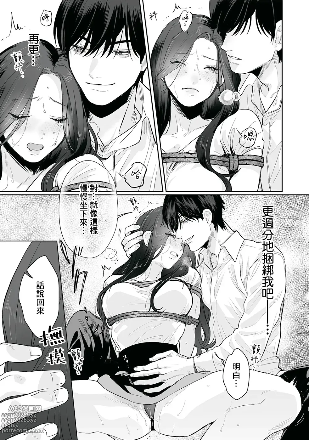 Page 48 of doujinshi SM式纯爱~渴望解开的男人x欲被捆绑的女