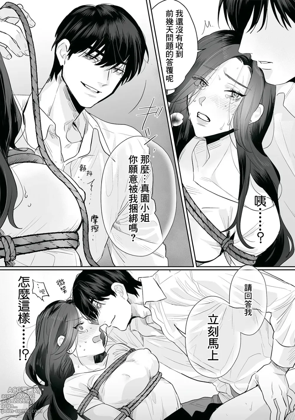 Page 49 of doujinshi SM式纯爱~渴望解开的男人x欲被捆绑的女