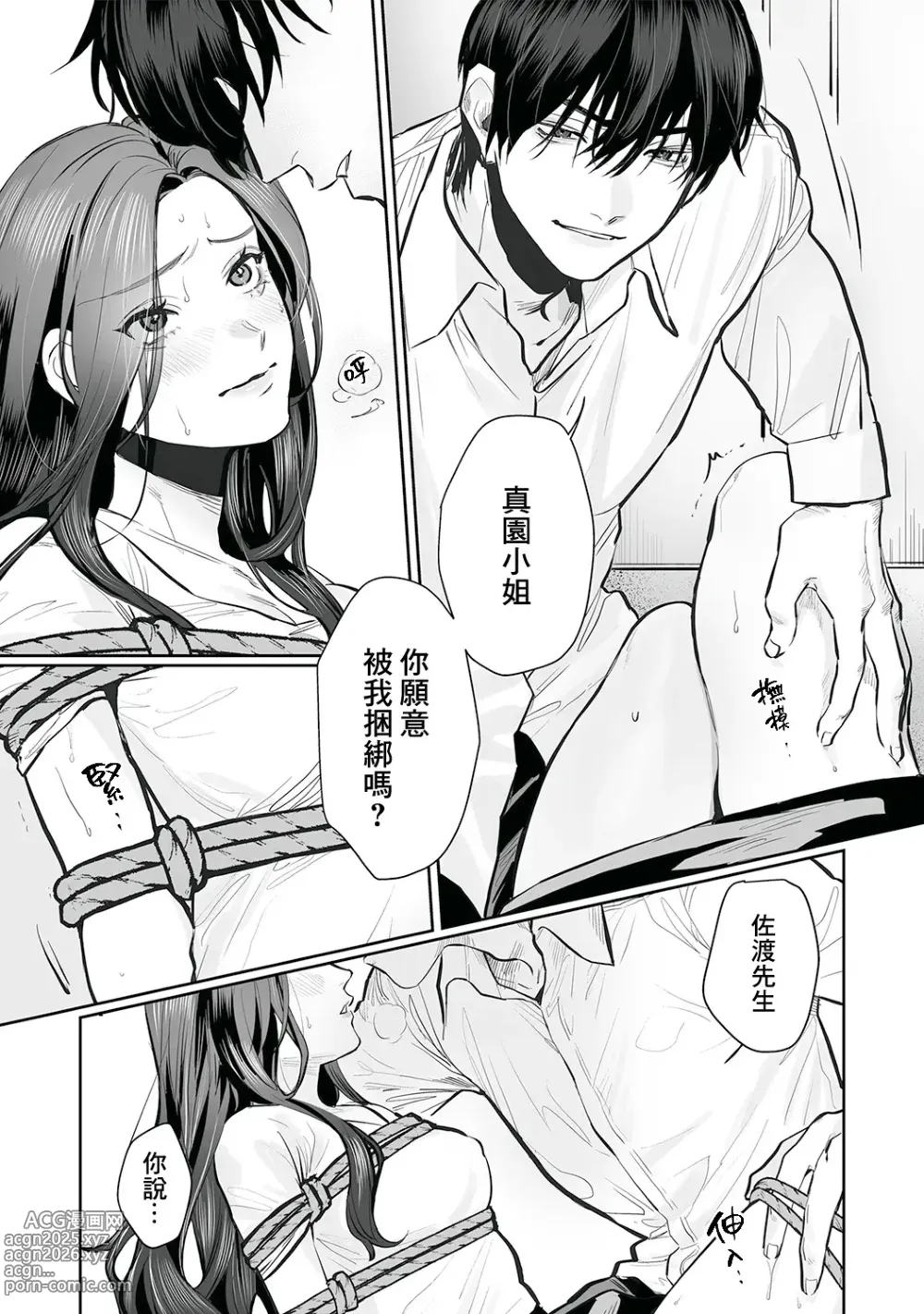 Page 50 of doujinshi SM式纯爱~渴望解开的男人x欲被捆绑的女