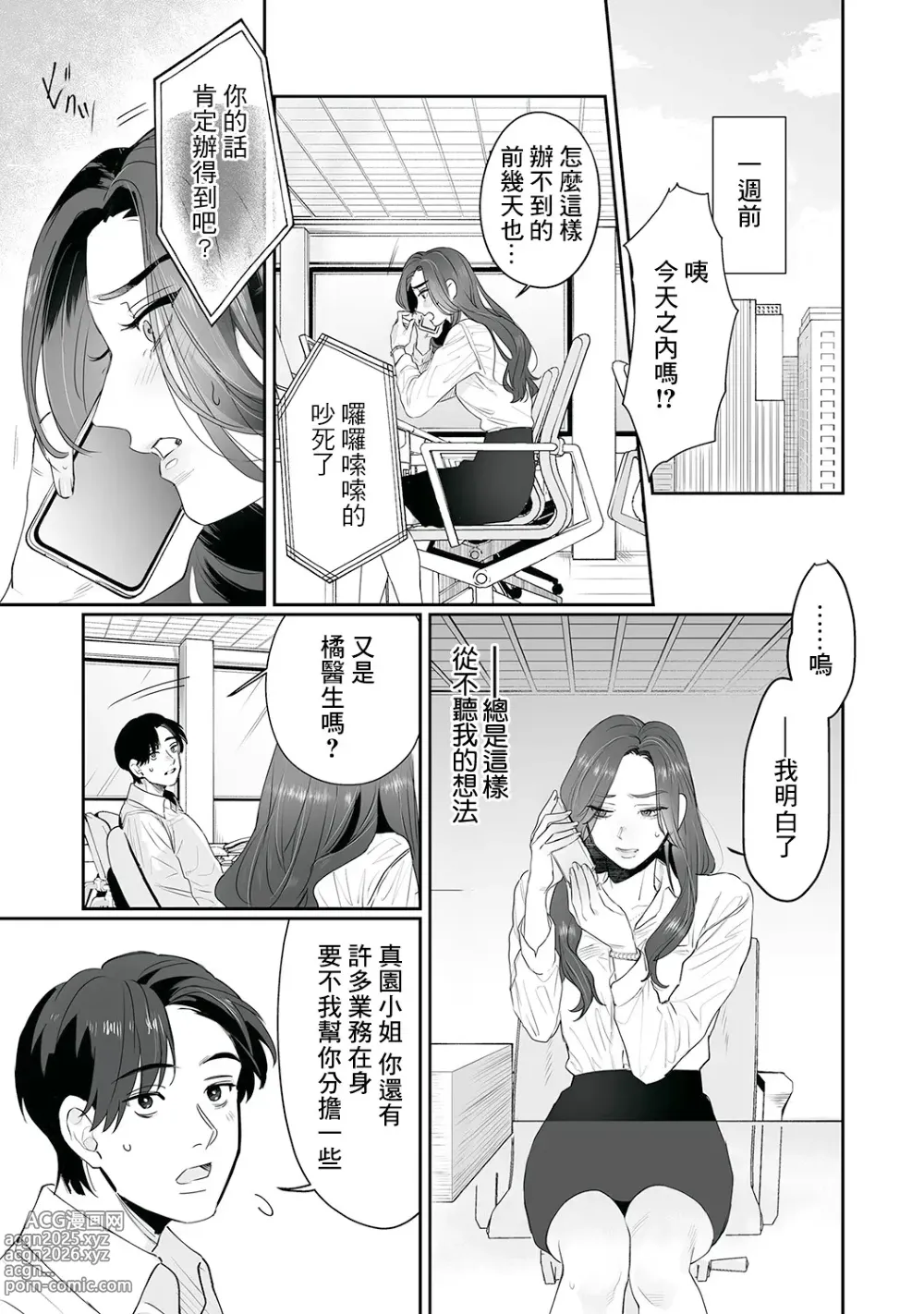 Page 6 of doujinshi SM式纯爱~渴望解开的男人x欲被捆绑的女