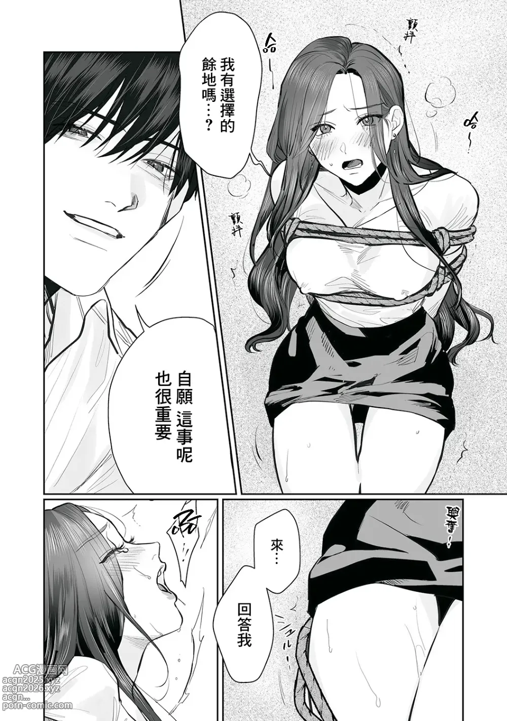 Page 51 of doujinshi SM式纯爱~渴望解开的男人x欲被捆绑的女