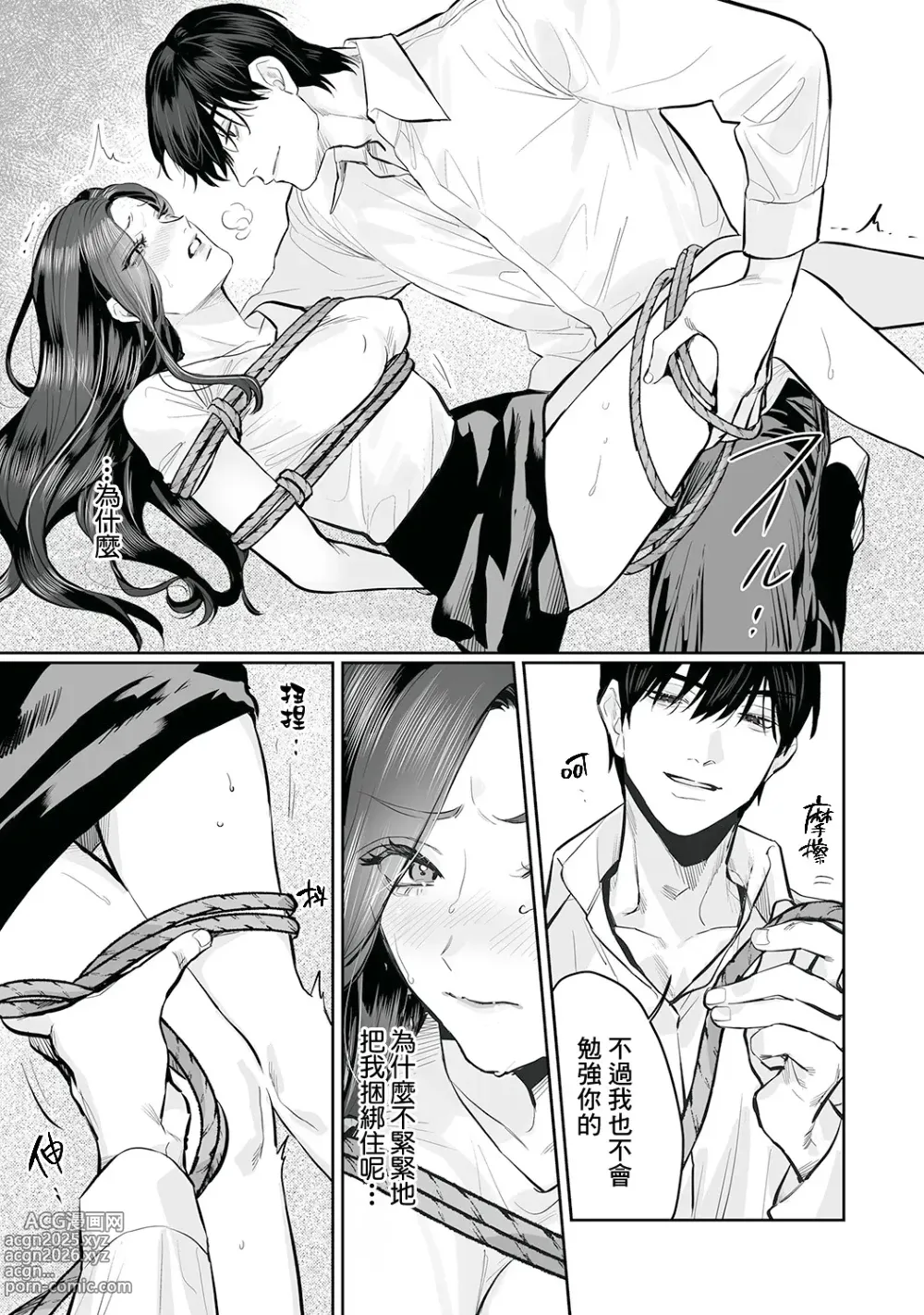 Page 52 of doujinshi SM式纯爱~渴望解开的男人x欲被捆绑的女