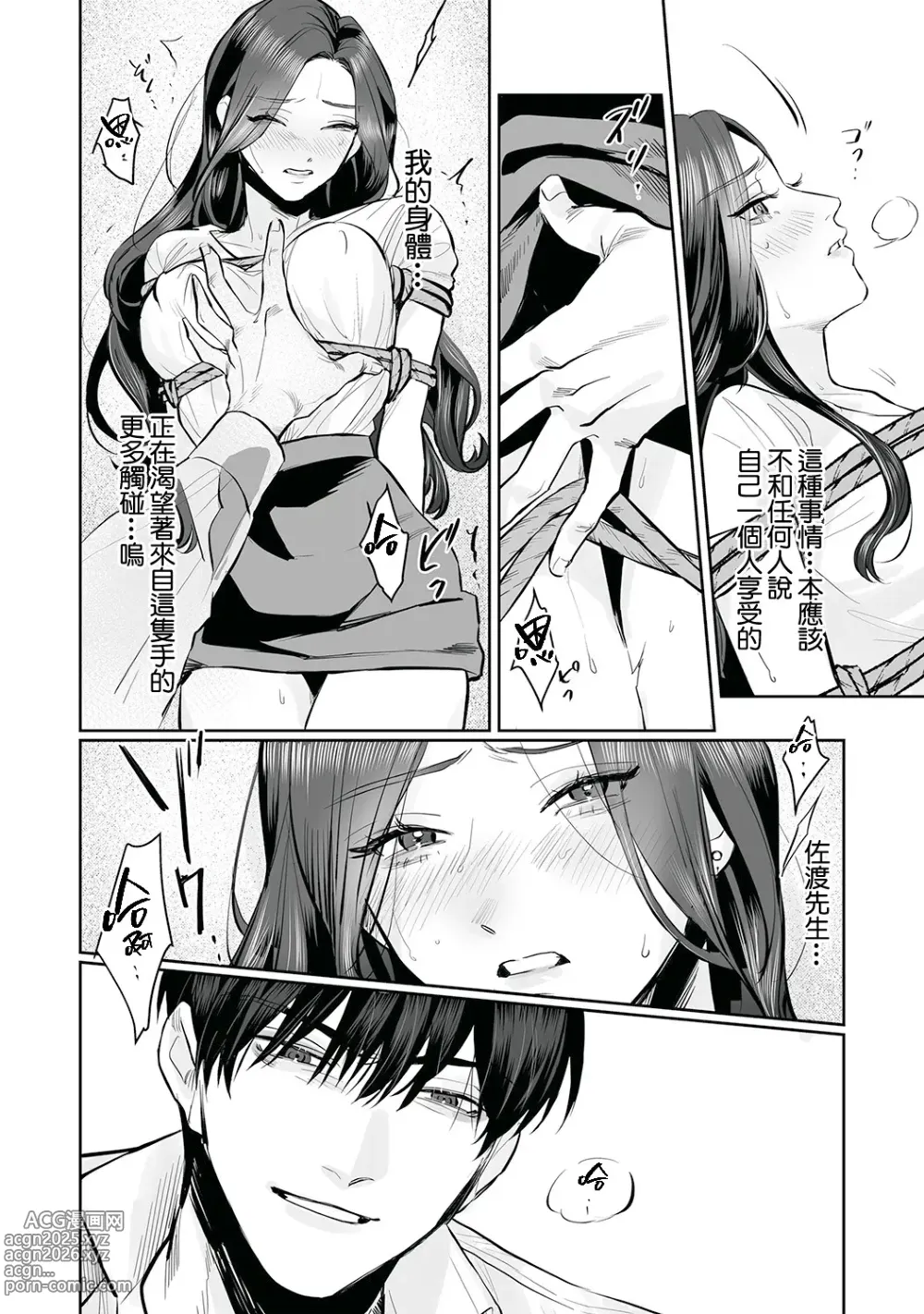 Page 53 of doujinshi SM式纯爱~渴望解开的男人x欲被捆绑的女