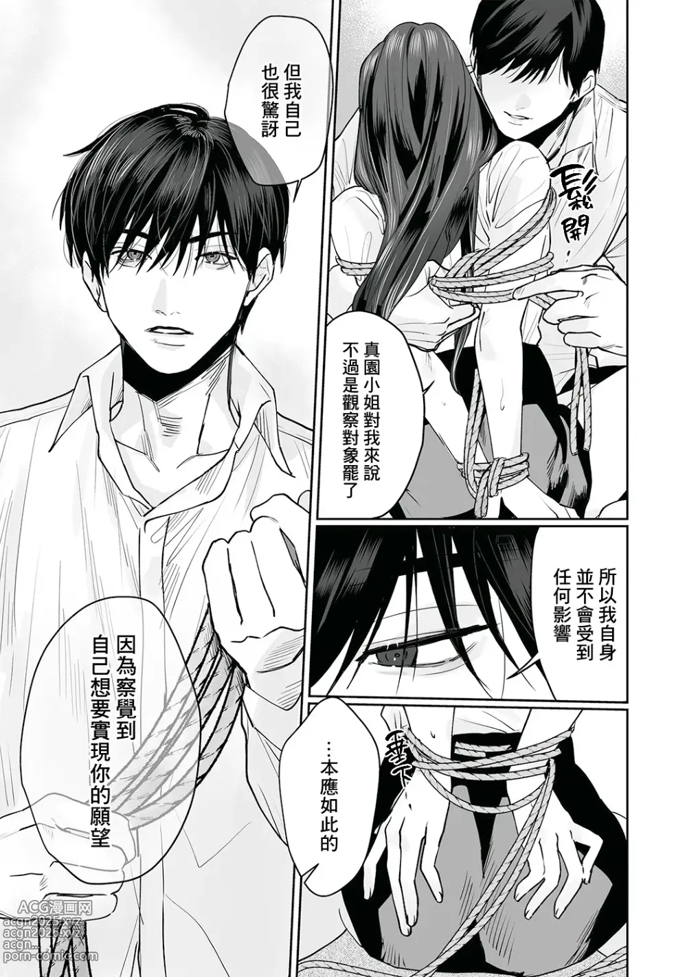 Page 56 of doujinshi SM式纯爱~渴望解开的男人x欲被捆绑的女