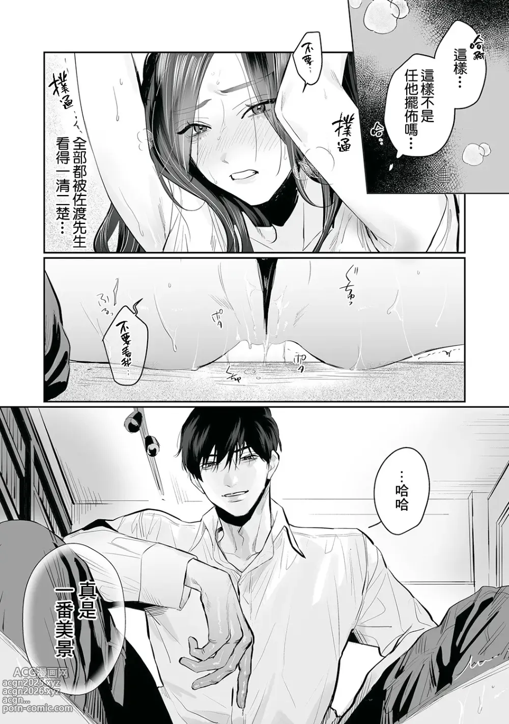 Page 59 of doujinshi SM式纯爱~渴望解开的男人x欲被捆绑的女